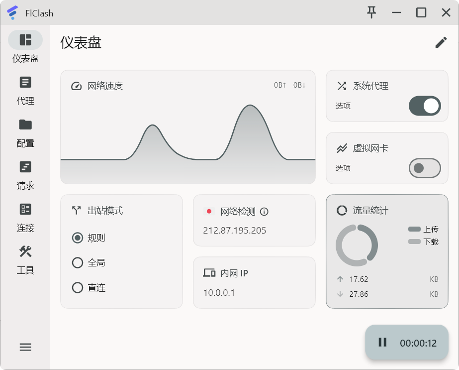 FlClash 使用教程『从入门到精通』
